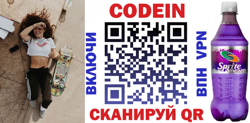 Кодеиновый сироп Lean Purple Drank  Шенкурск 